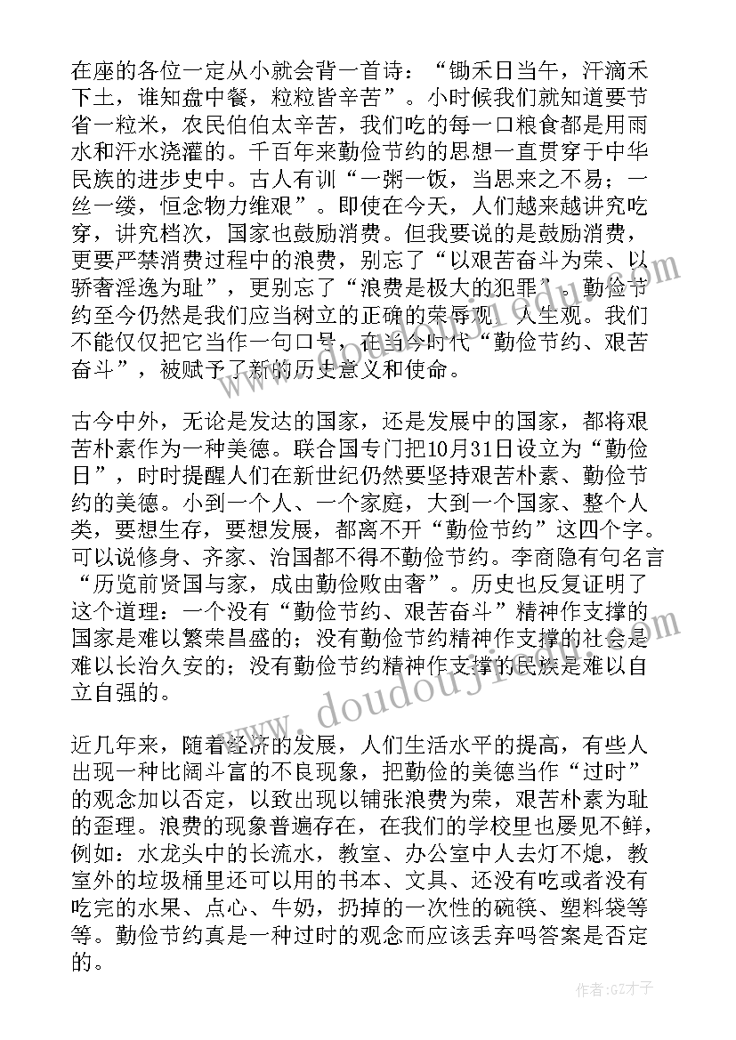 2023年勤俭的英文 勤俭节约演讲稿(实用9篇)