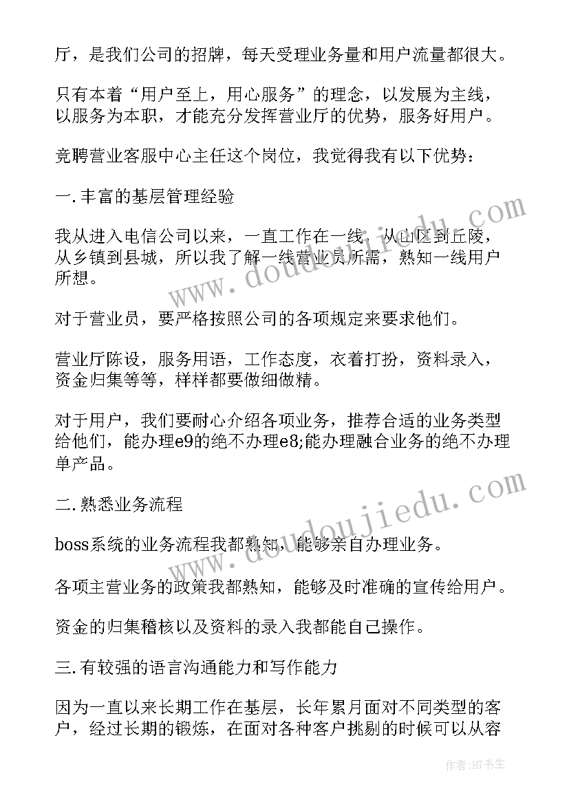 2023年煤矿班组长竞选稿 公司班组长竞聘演讲稿(实用9篇)