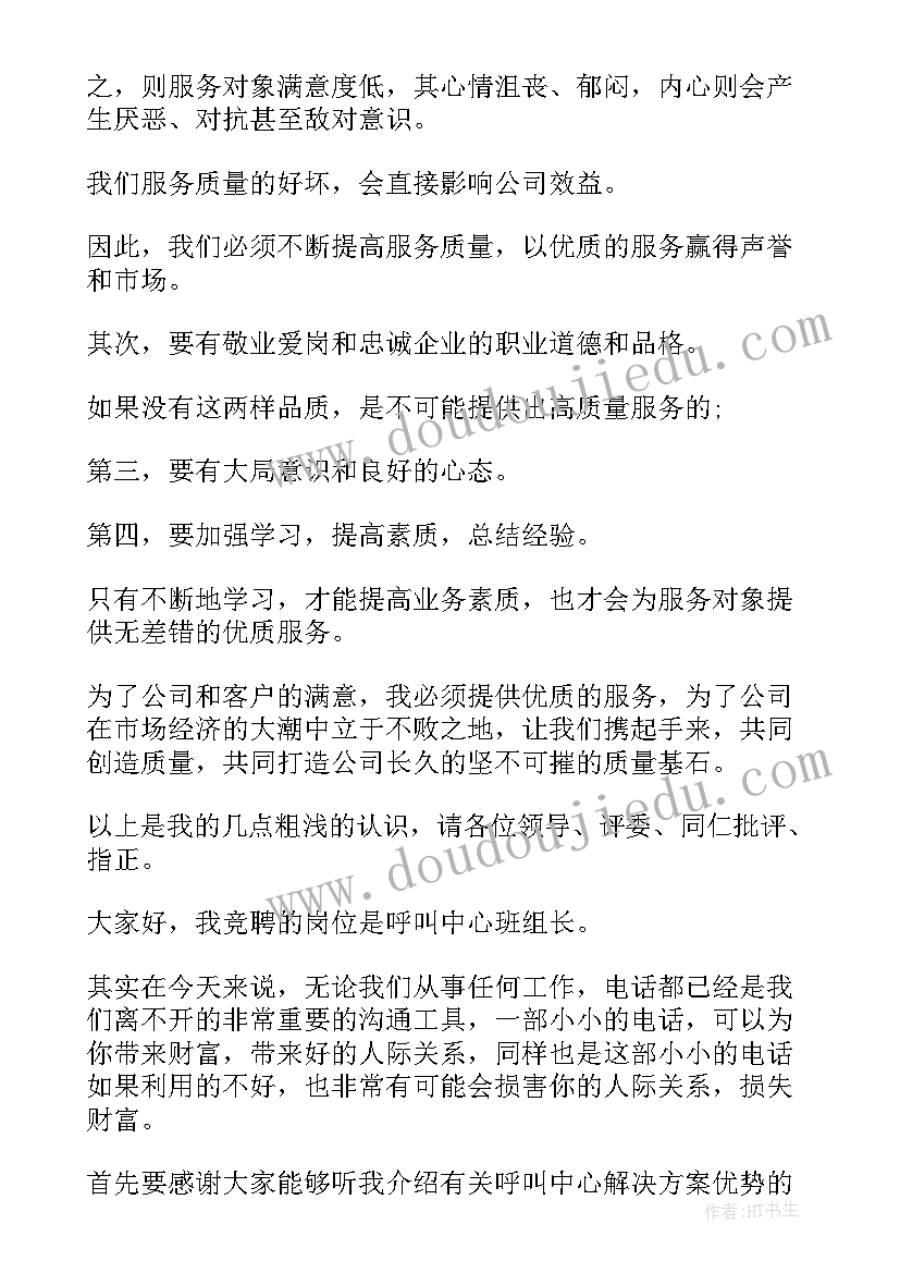 2023年煤矿班组长竞选稿 公司班组长竞聘演讲稿(实用9篇)