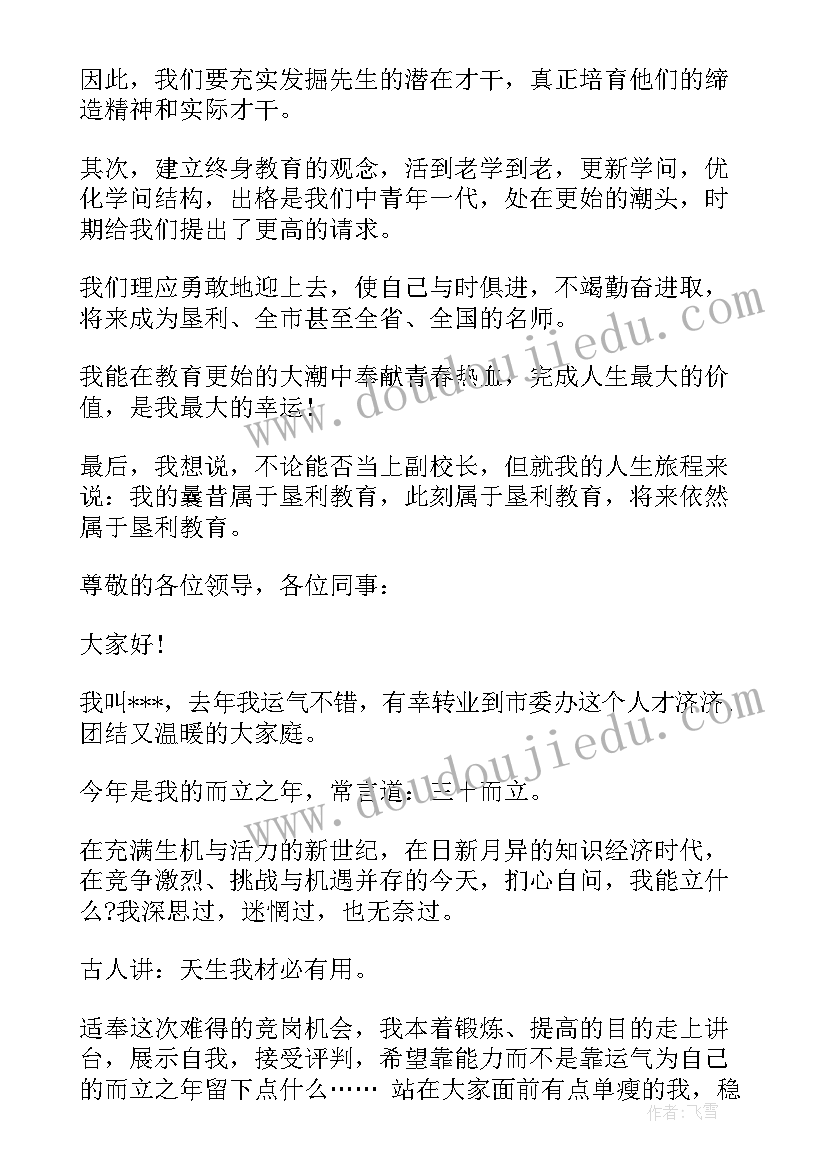 最新英语教师竞聘岗位演讲稿 竞聘演讲稿经典竞聘演讲稿(通用10篇)