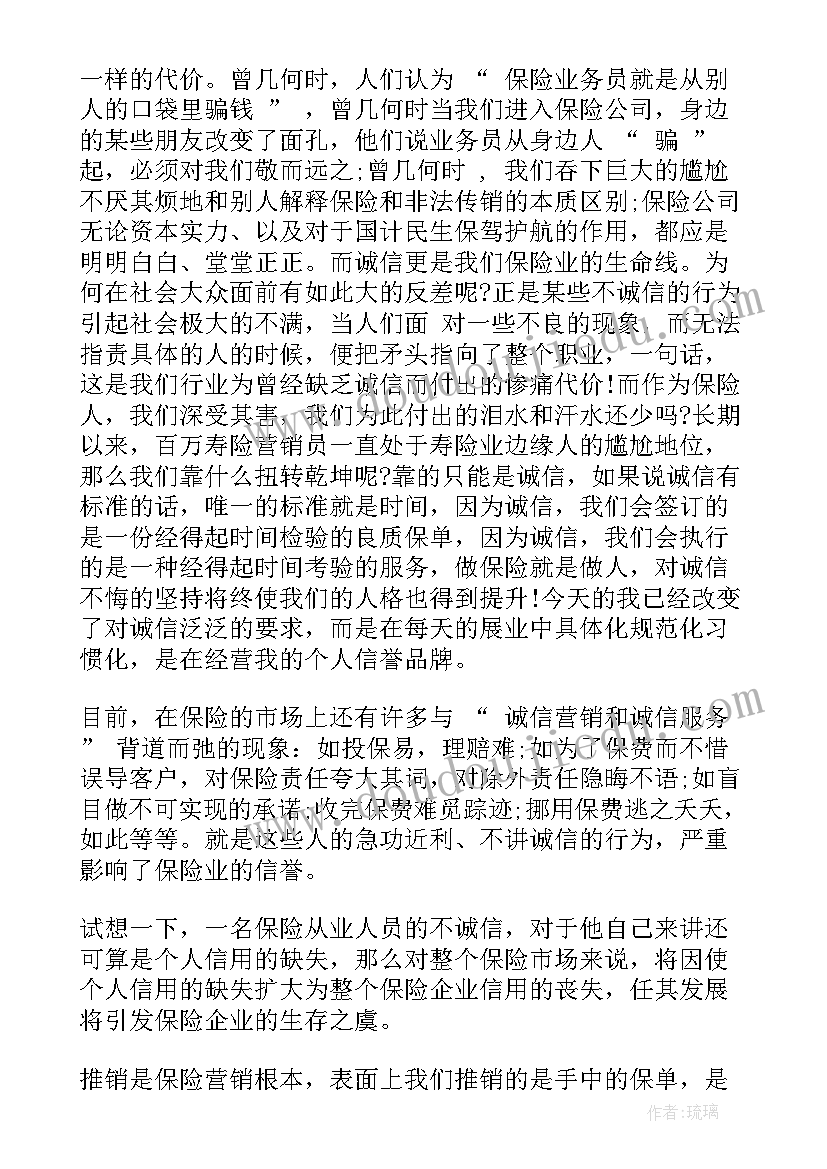 快乐营销保险演讲稿三分钟 保险营销员演讲稿(优秀5篇)