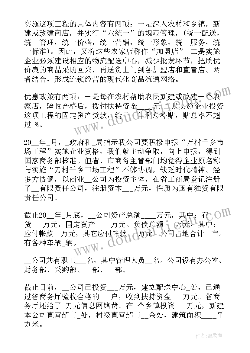 最新项目立项申请报告(通用8篇)