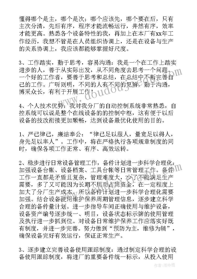 最新设备科主任竞聘演讲稿 设备科长竞聘演讲稿(汇总10篇)