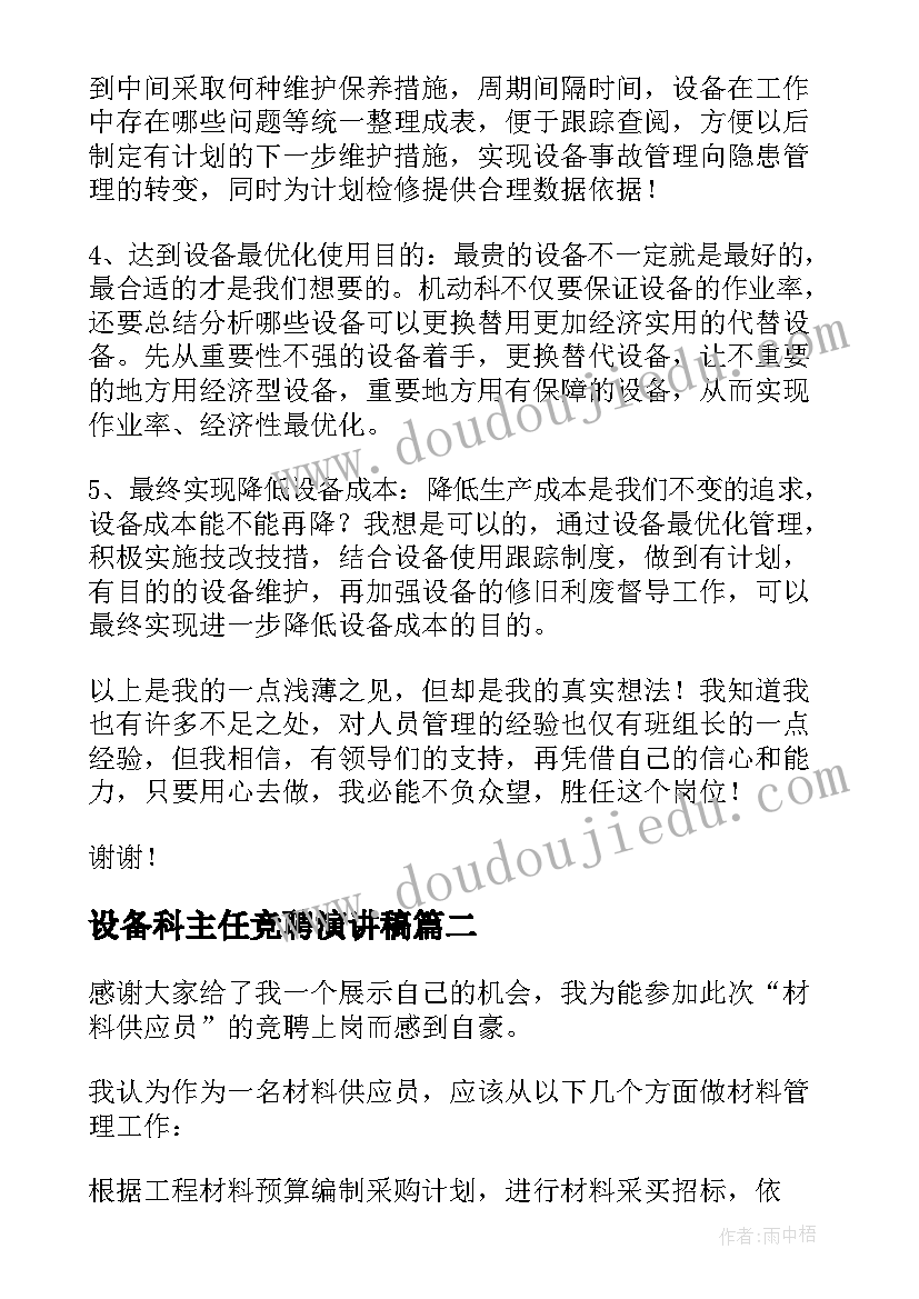 最新设备科主任竞聘演讲稿 设备科长竞聘演讲稿(汇总10篇)