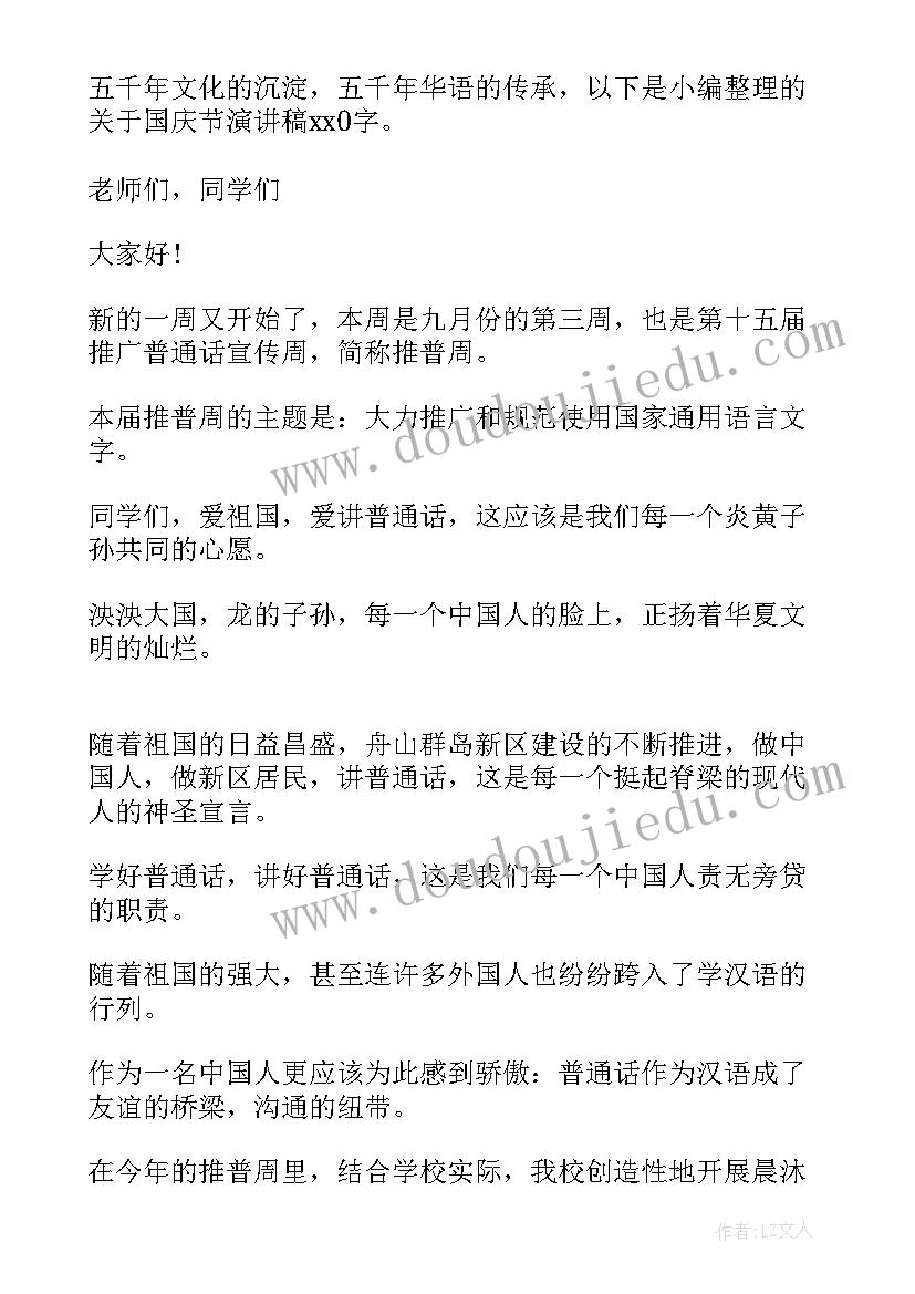 国庆演讲比赛名字 迎国庆节演讲稿国庆节演讲稿(精选7篇)