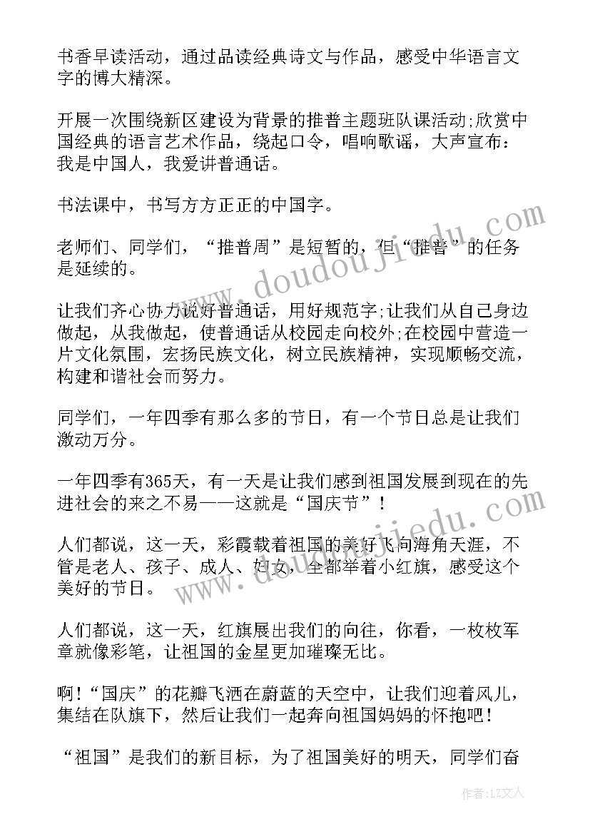 国庆演讲比赛名字 迎国庆节演讲稿国庆节演讲稿(精选7篇)