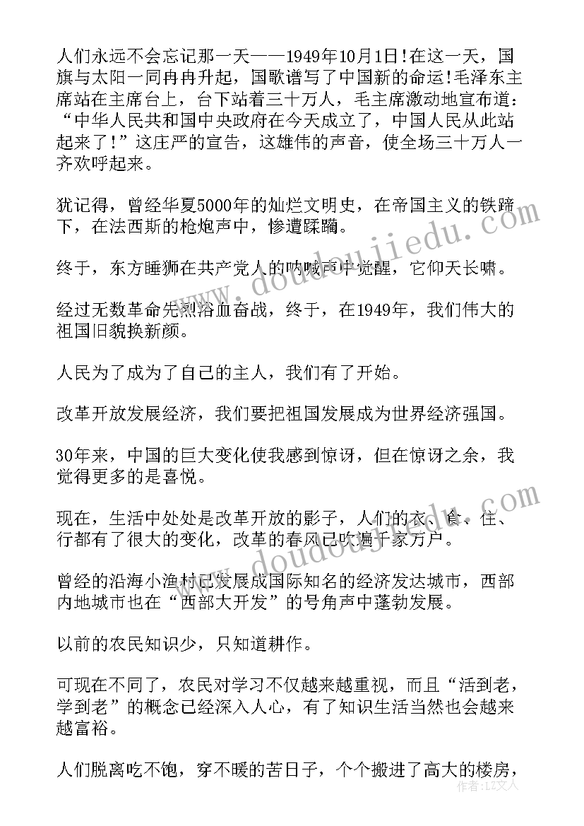 国庆演讲比赛名字 迎国庆节演讲稿国庆节演讲稿(精选7篇)