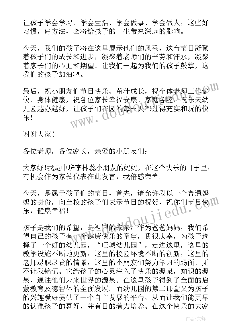 最新慰问儿童讲话稿(通用6篇)