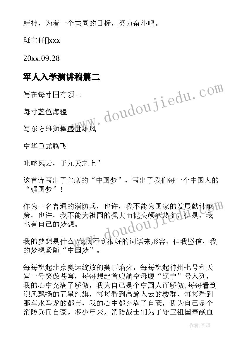 最新军人入学演讲稿(模板10篇)