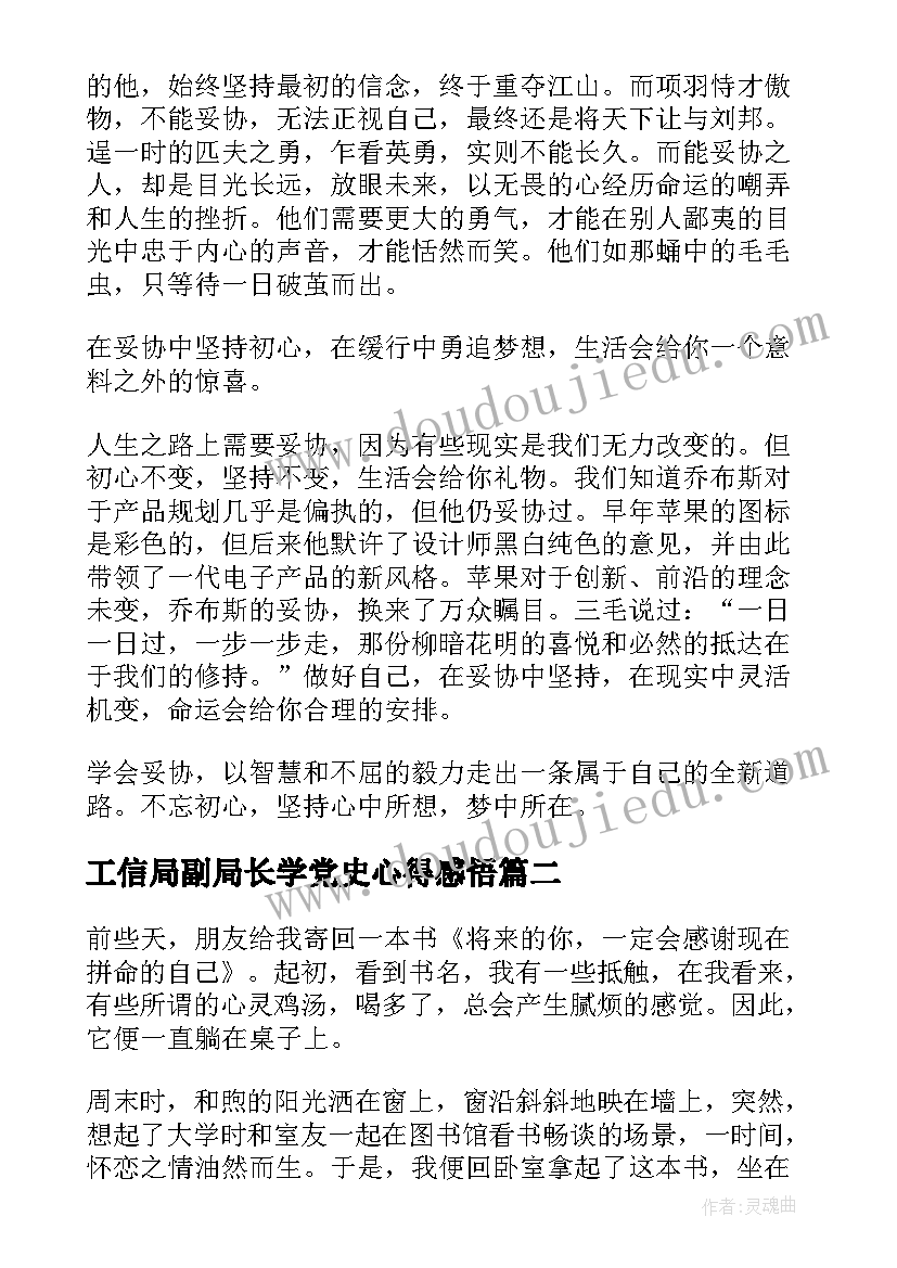 工信局副局长学党史心得感悟(优秀10篇)