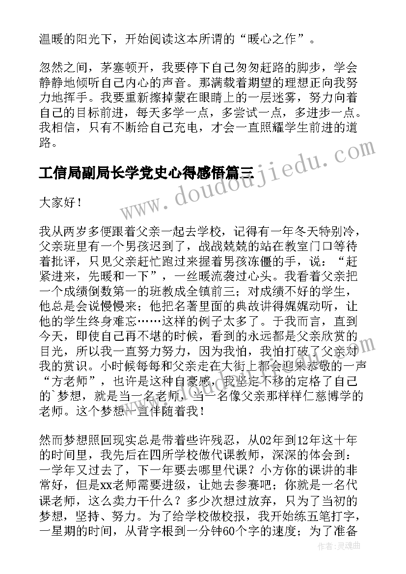 工信局副局长学党史心得感悟(优秀10篇)