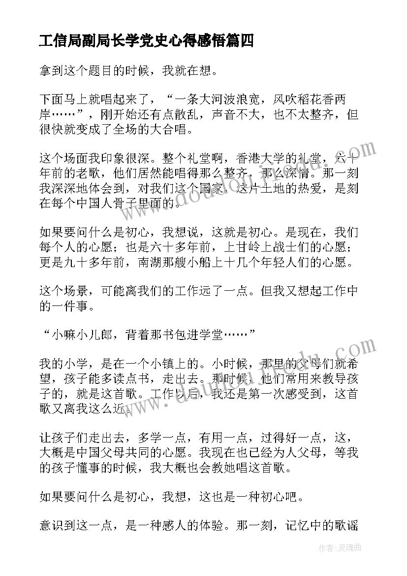 工信局副局长学党史心得感悟(优秀10篇)