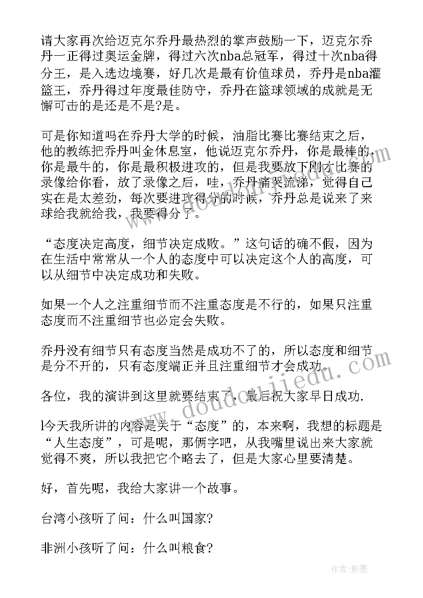 2023年态度的演讲稿两分钟(模板9篇)