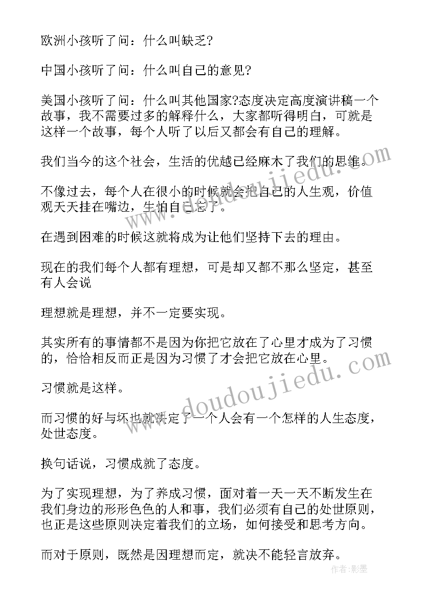 2023年态度的演讲稿两分钟(模板9篇)