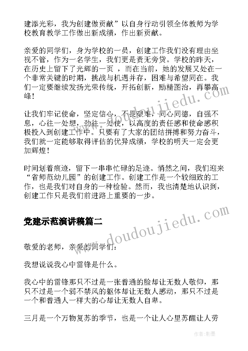 2023年党建示范演讲稿 创建示范学校演讲稿(通用5篇)