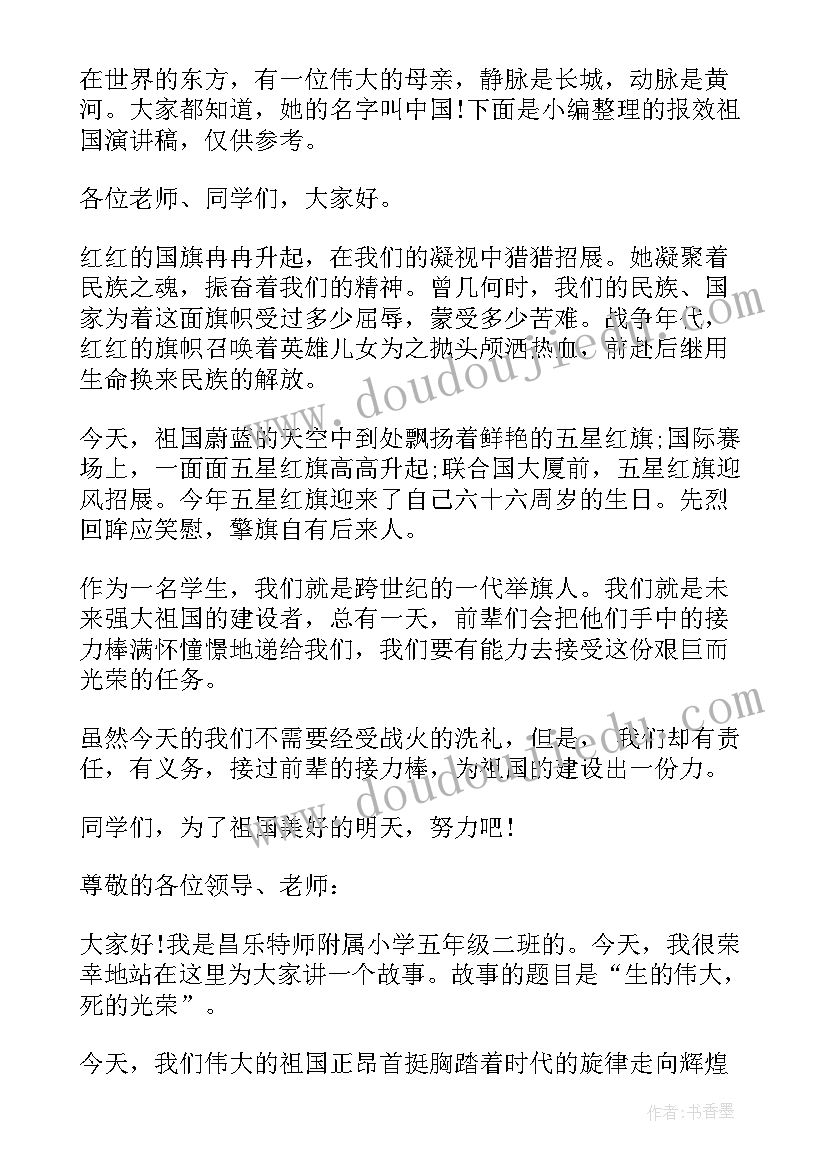 最新报效祖国的志气演讲稿(通用10篇)