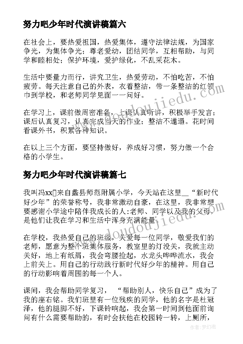 努力吧少年时代演讲稿(模板10篇)