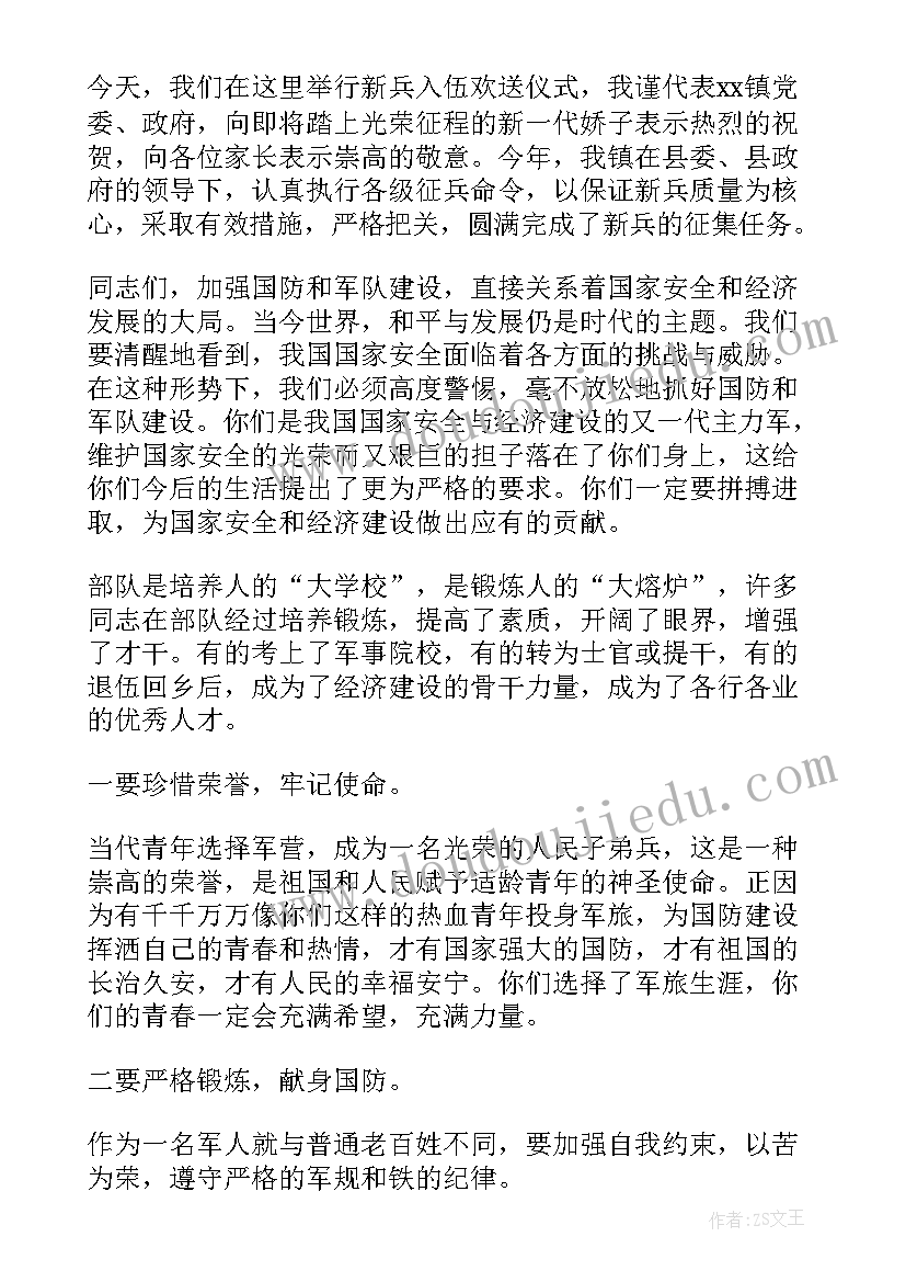 2023年新兵入伍演讲稿(优质5篇)