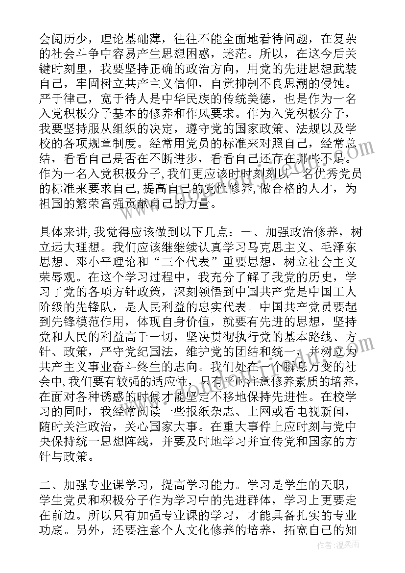 最新六月思想汇报积极分子(精选8篇)