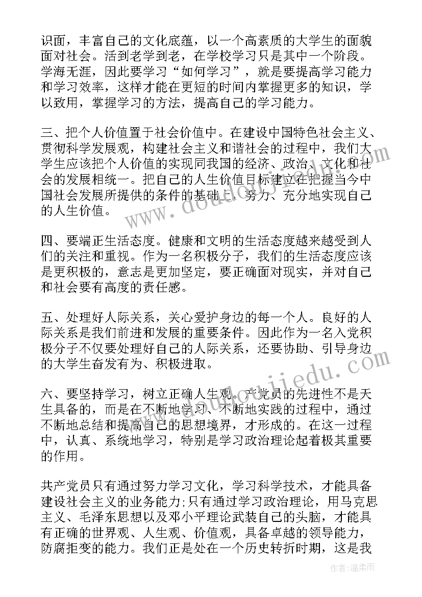 最新六月思想汇报积极分子(精选8篇)