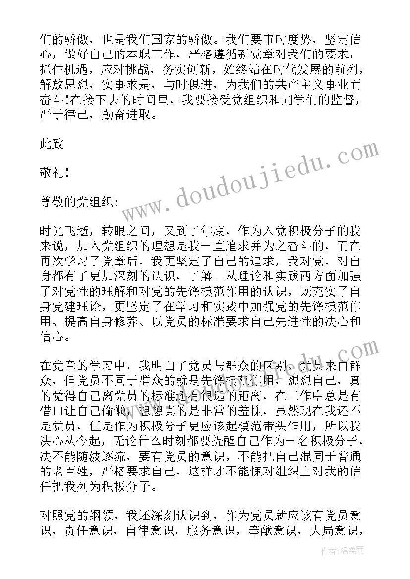 最新六月思想汇报积极分子(精选8篇)