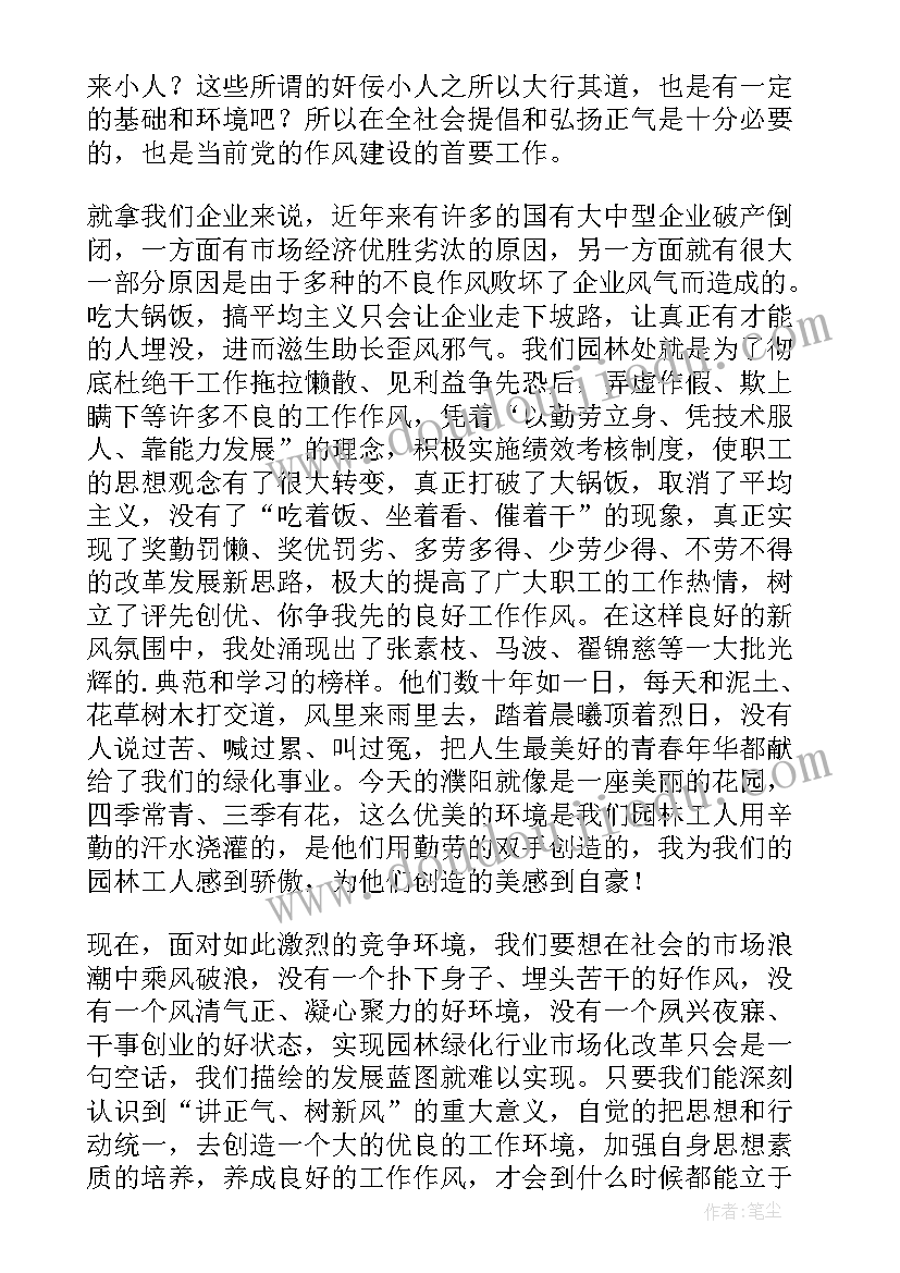 最新人间正道是沧桑的演讲稿短(优质6篇)