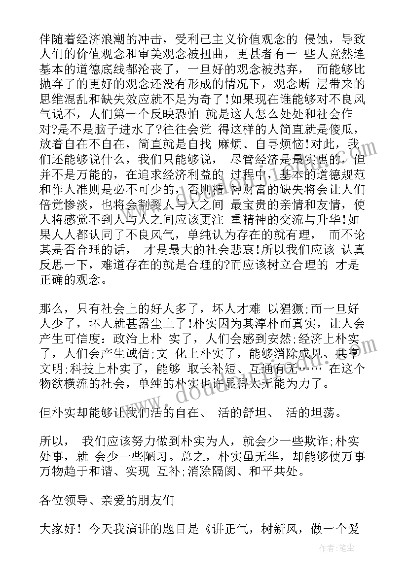 最新人间正道是沧桑的演讲稿短(优质6篇)