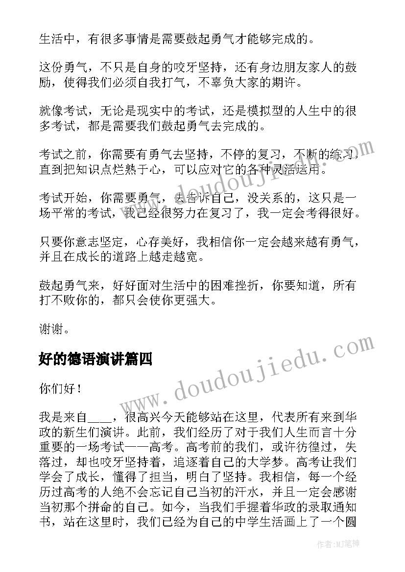 好的德语演讲(实用9篇)