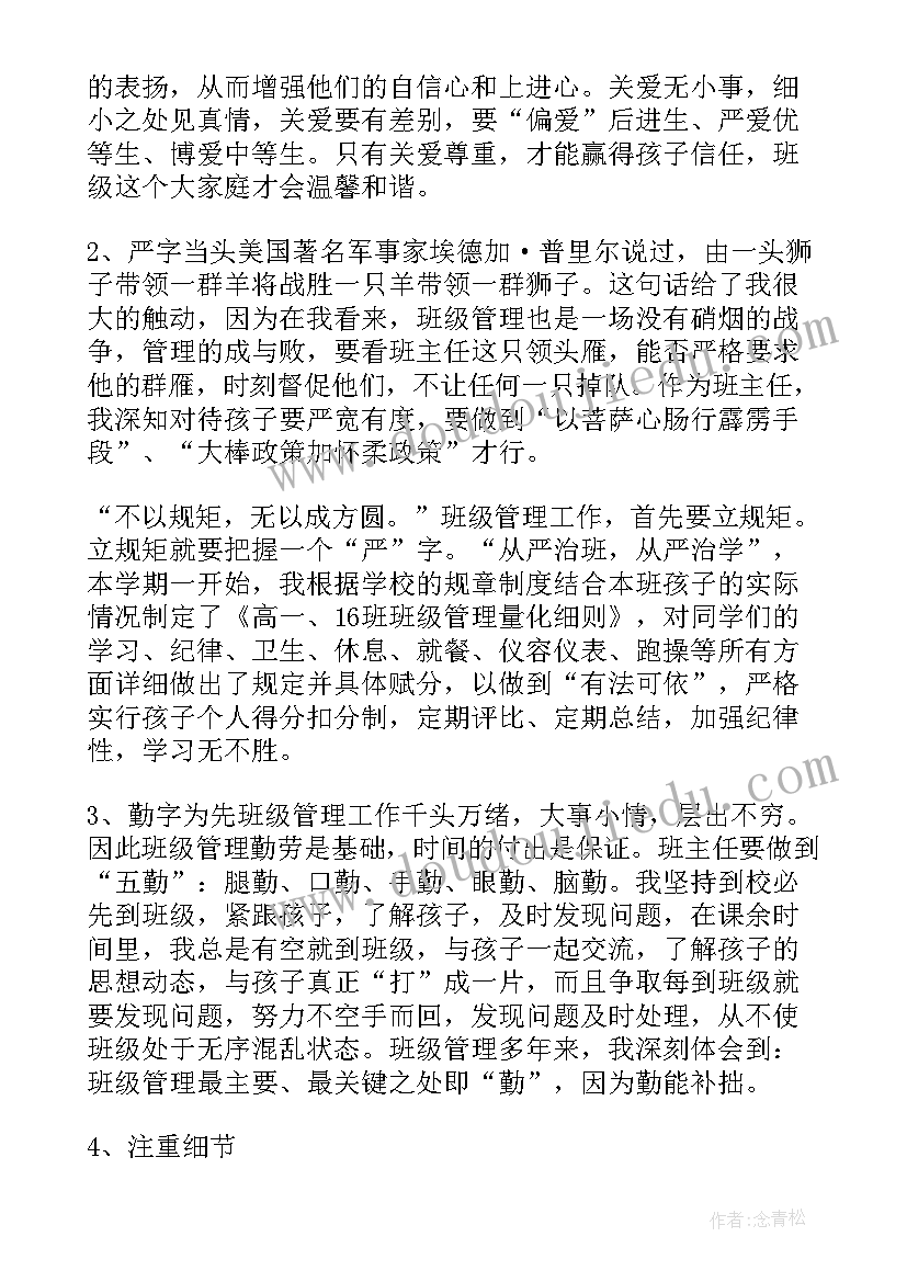 2023年班主任班级管理演讲 班级管理演讲稿(实用10篇)