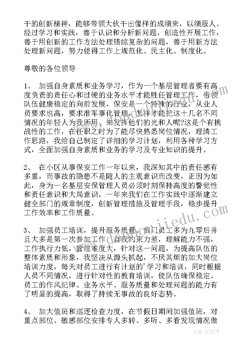 最新保安个人演讲稿三分钟(精选8篇)