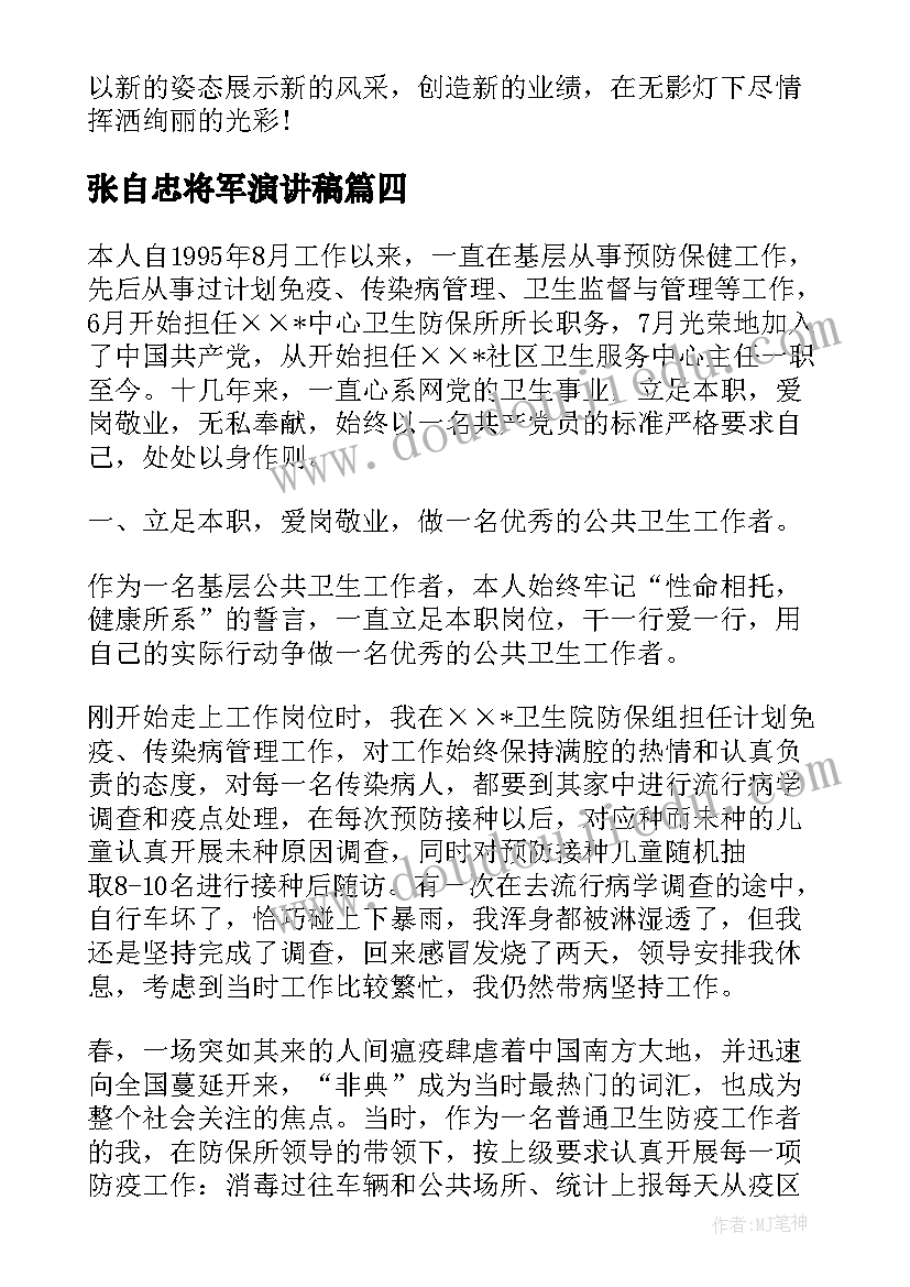 张自忠将军演讲稿 雷锋事迹演讲稿(模板10篇)