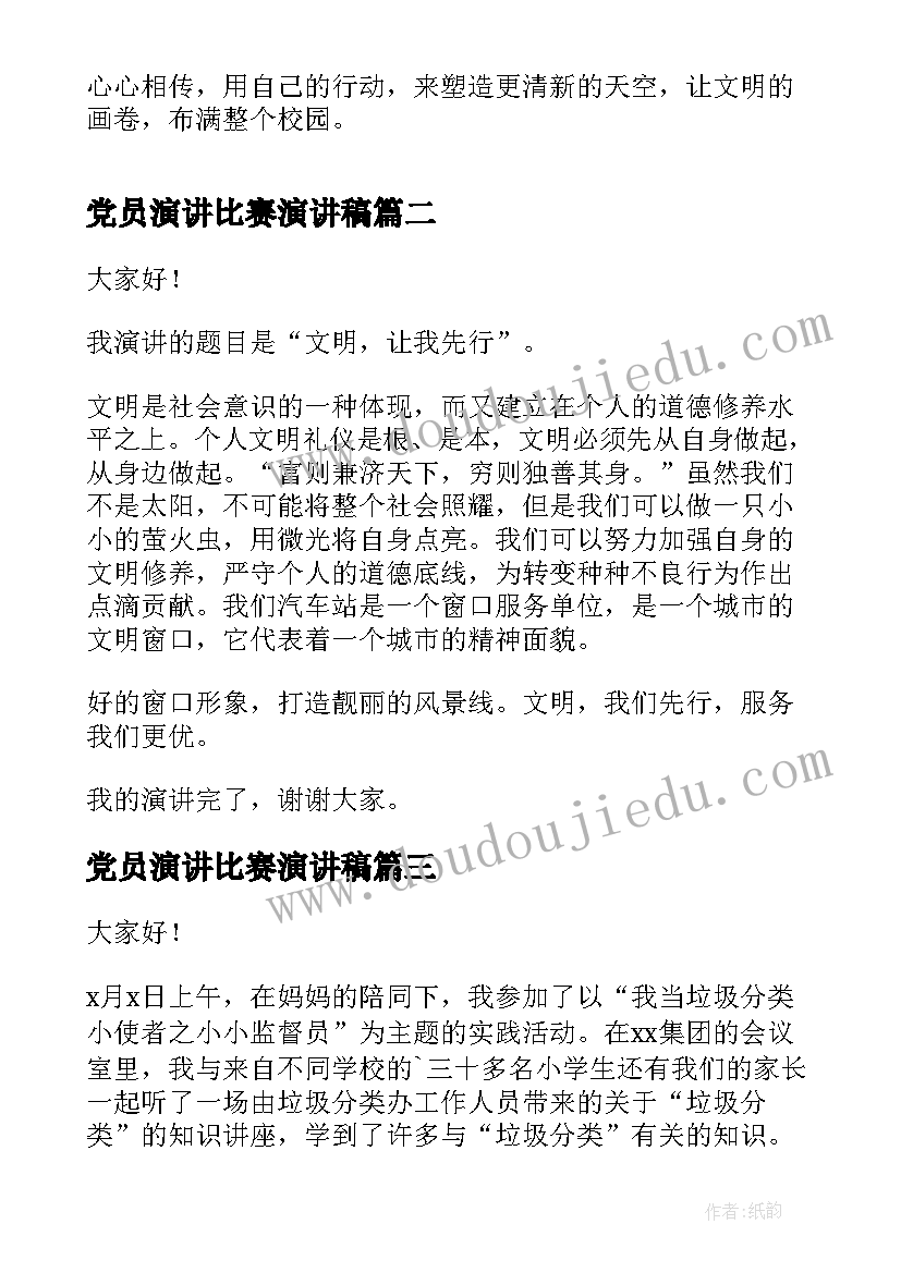 2023年党员演讲比赛演讲稿(大全5篇)