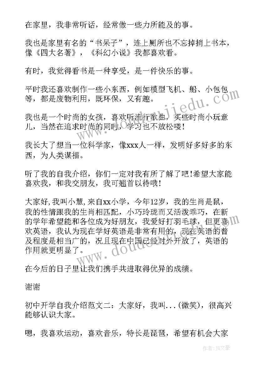 介绍读书的三种方法 初中生自我介绍演讲稿(精选6篇)