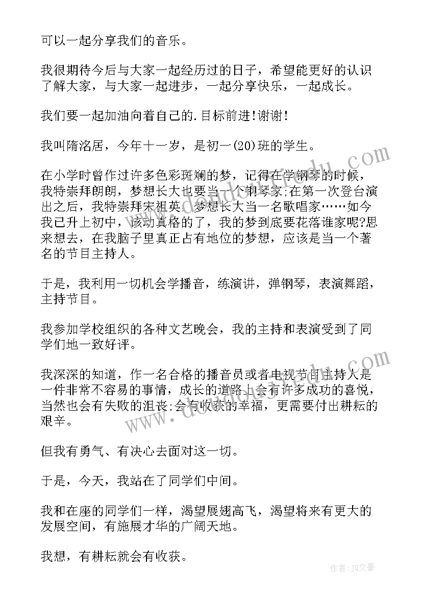 介绍读书的三种方法 初中生自我介绍演讲稿(精选6篇)