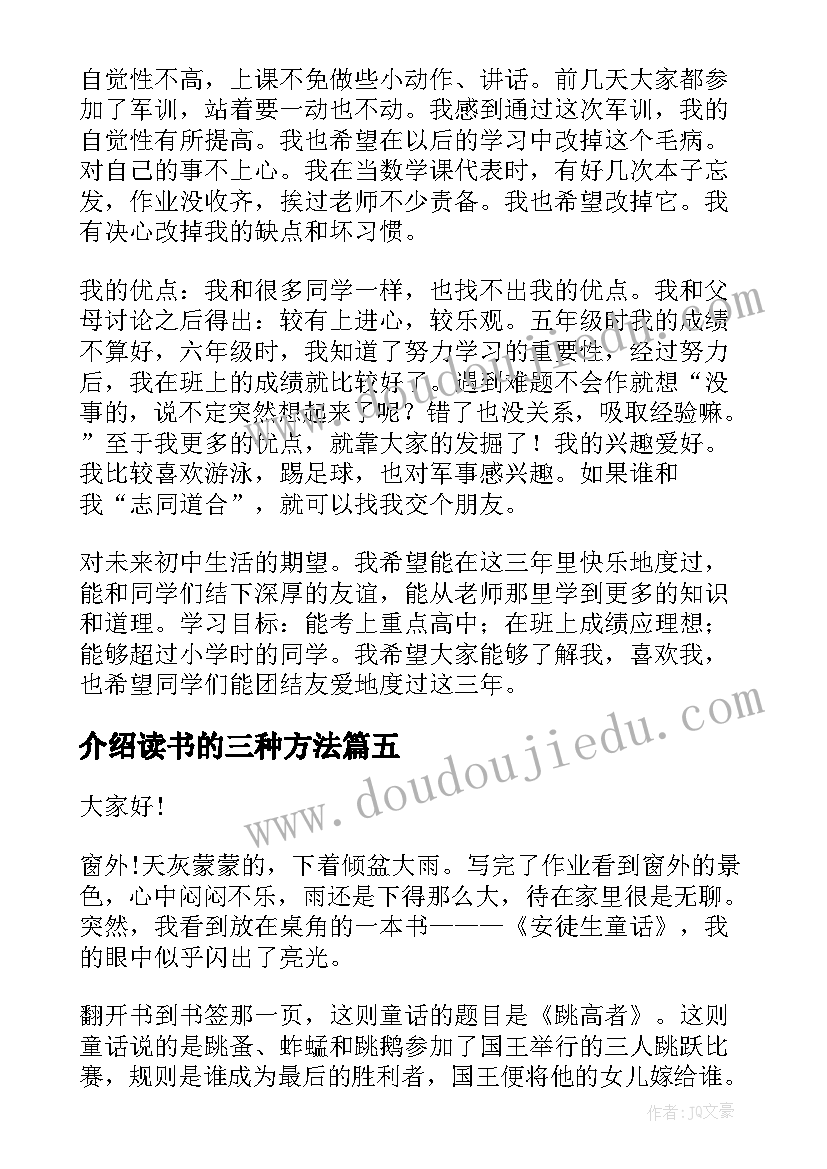 介绍读书的三种方法 初中生自我介绍演讲稿(精选6篇)