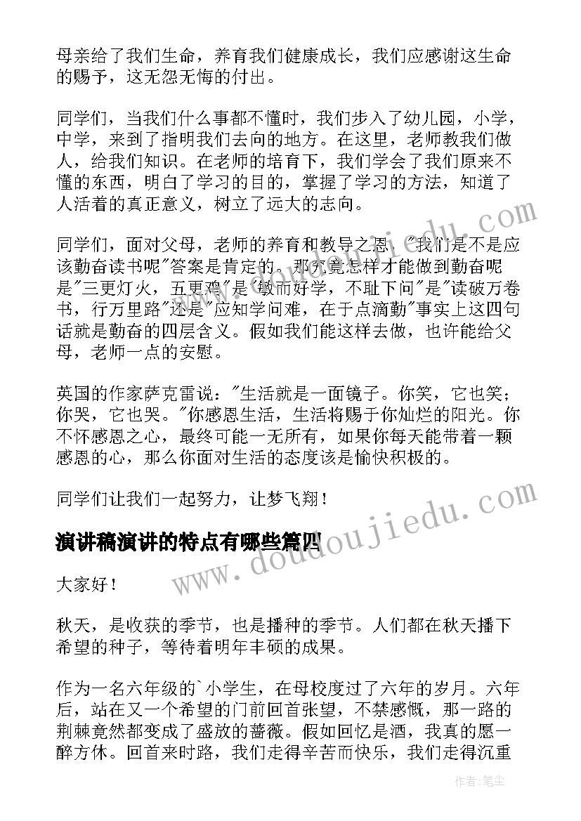 2023年演讲稿演讲的特点有哪些(精选6篇)