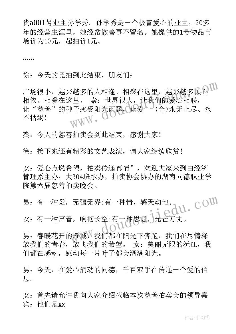 拍卖活动演讲稿三分钟(优质7篇)