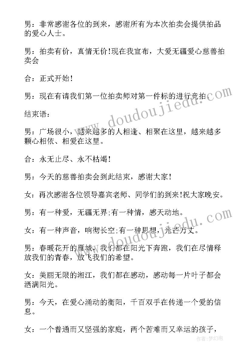 拍卖活动演讲稿三分钟(优质7篇)