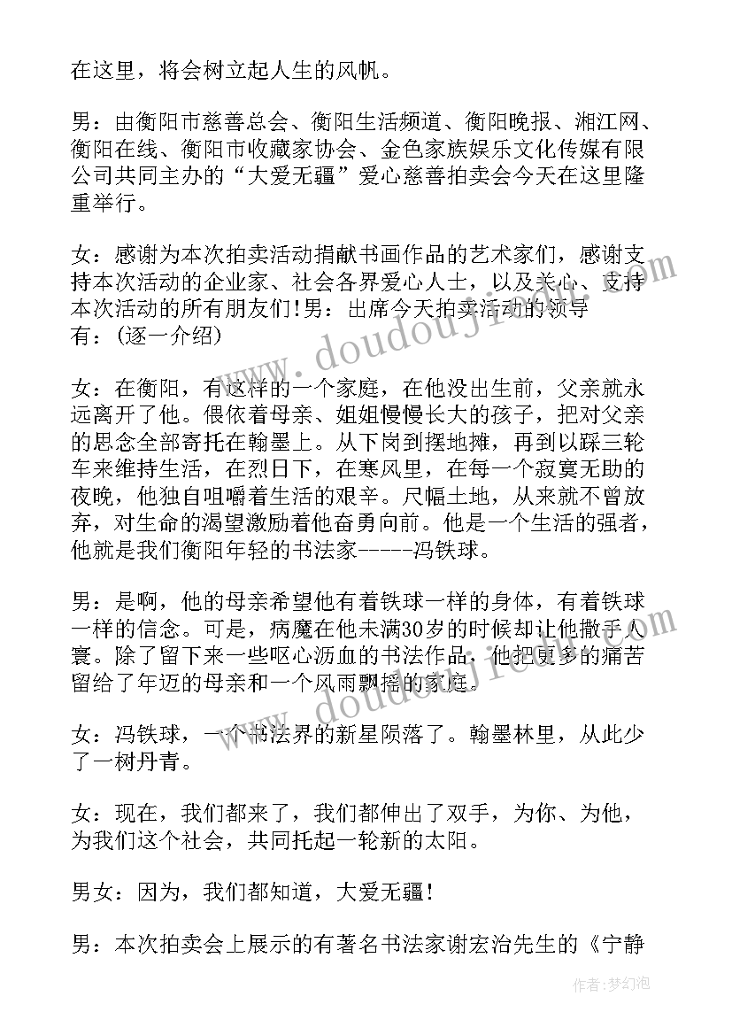 拍卖活动演讲稿三分钟(优质7篇)