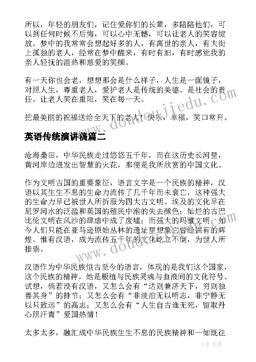 最新英语传统演讲稿(大全5篇)