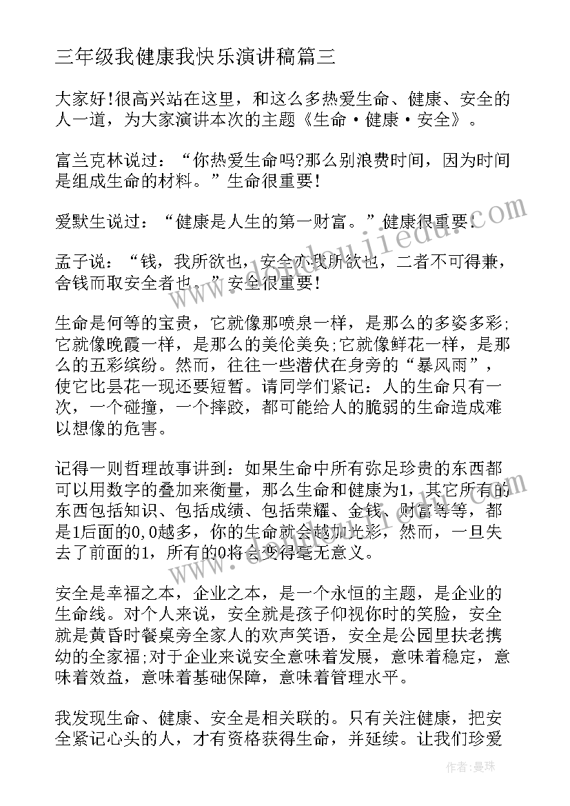 2023年三年级我健康我快乐演讲稿 三年级演讲稿(通用8篇)