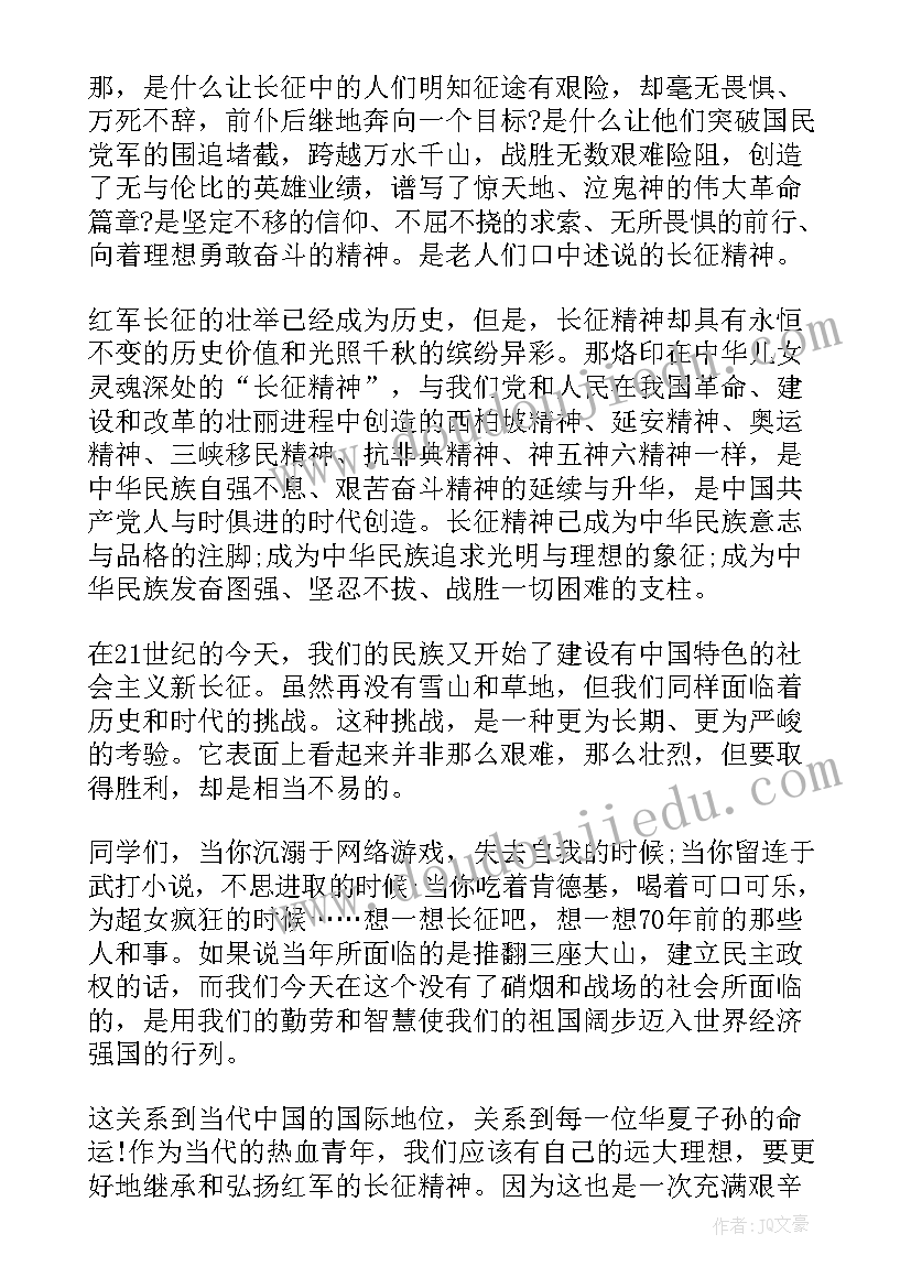 长征壮举的演讲稿三分钟(精选6篇)