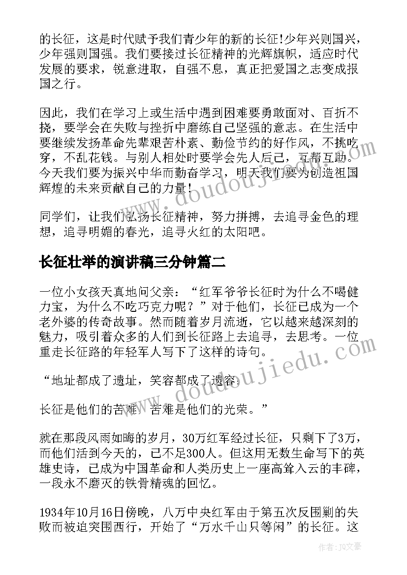 长征壮举的演讲稿三分钟(精选6篇)