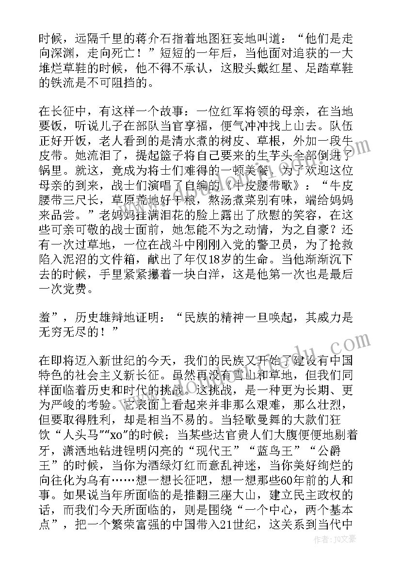 长征壮举的演讲稿三分钟(精选6篇)