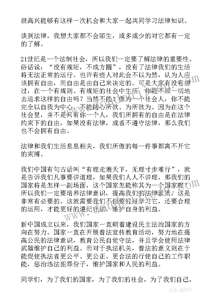 2023年赞美宪法文案 学宪法讲宪法演讲稿(优秀7篇)