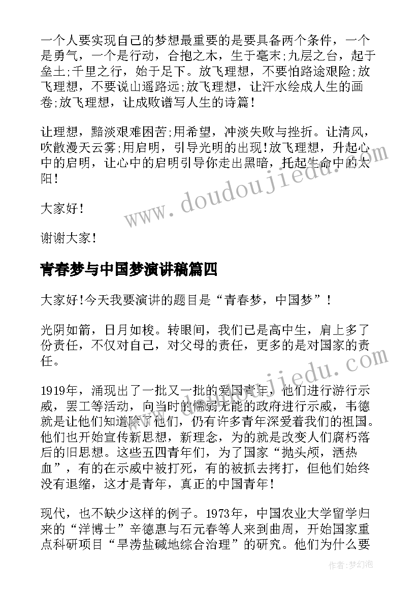 2023年青春梦与中国梦演讲稿(优秀6篇)