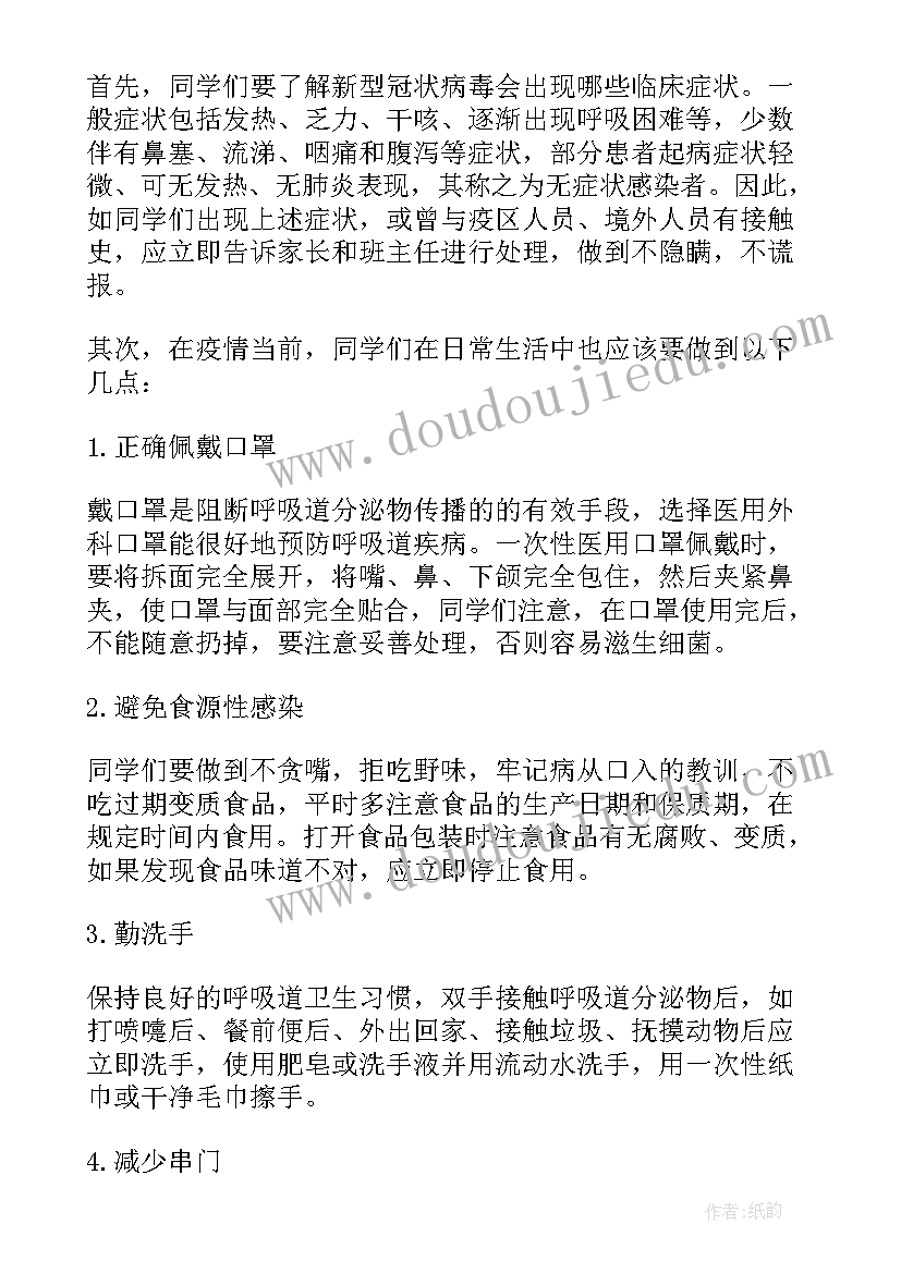 以疫情为的演讲稿分钟 抗肺炎疫情演讲稿(大全8篇)