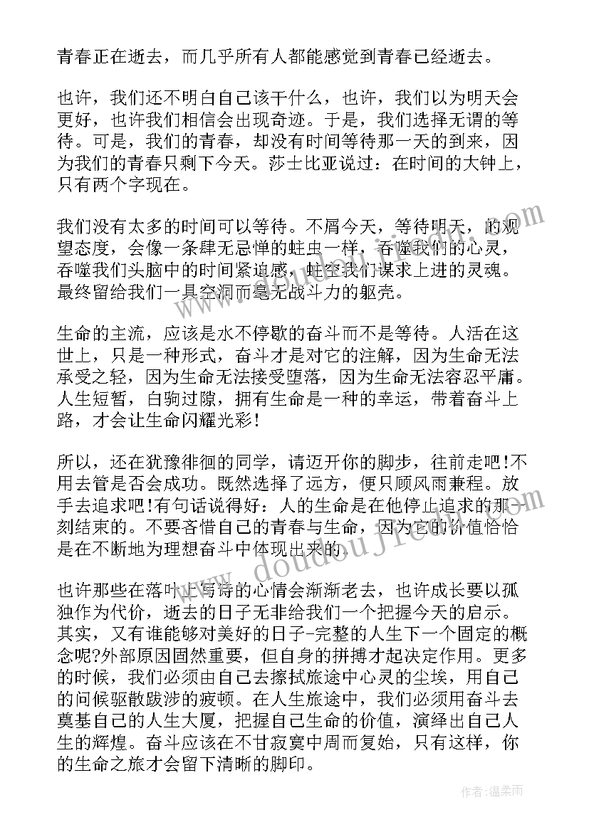 最新鼓励人努力奋斗的演讲稿(优质8篇)