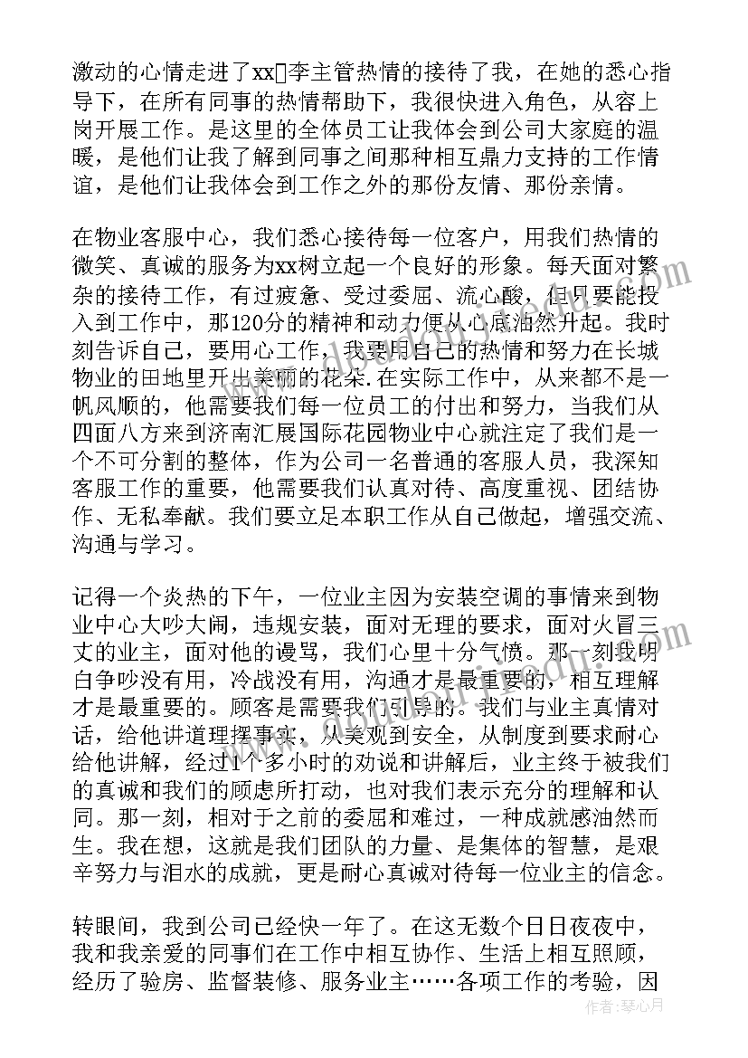 2023年物业员工演讲稿短篇 物业管理演讲稿(实用6篇)