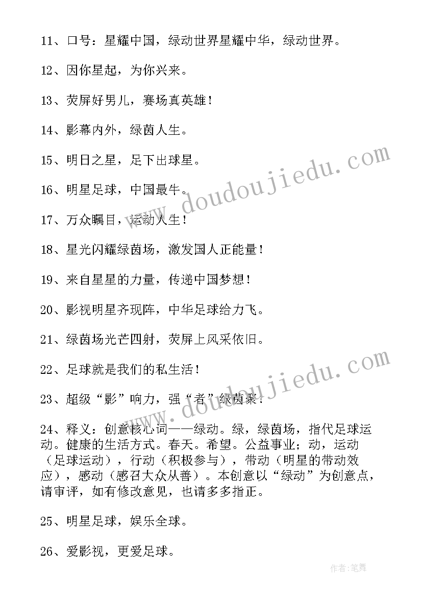 2023年足球队发言(通用10篇)